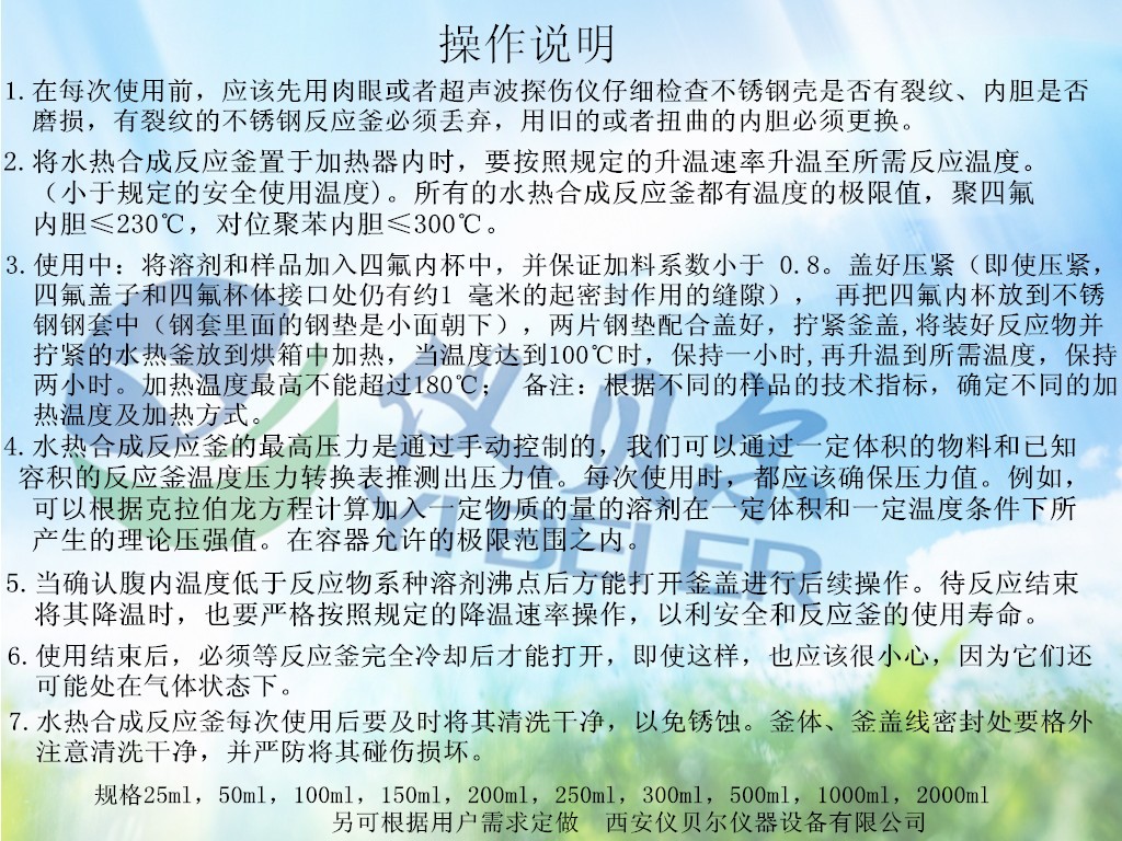 水熱反應釜使用說明 水熱反應釜使用說明